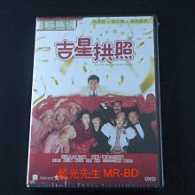 [DVD] - 吉星拱照 The Fun , the Luck , and the Tycoon