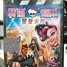 影音大批發-Y17-214-正版DVD-動畫【精靈高中 驚聲尖拍】-(直購價)