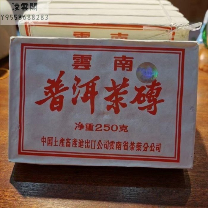 【陳茶 老茶】90年代雲南7581中茶7581熟茶磚鐳射標熟茶普洱茶磚