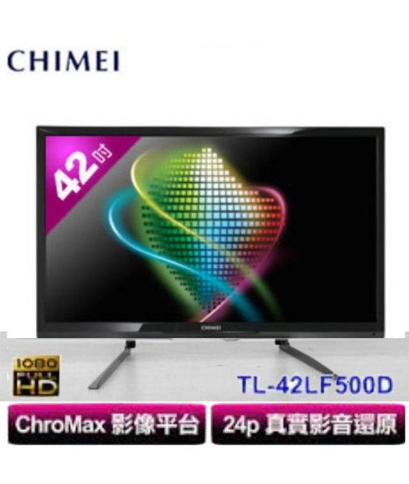 保固六個月+ 新遙控game大螢幕 奇美 42吋 TL-42LS5D-302 中古液晶電視 (TL-42LS500D)