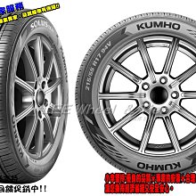 小李輪胎 錦湖 KUMHO TA21 215-55-17 全新輪胎 各尺寸 全規格 特惠價 歡迎詢價 詢問