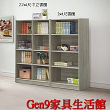 Gen9 家具生活館..米奇淺灰2x4尺開放書櫃(A24)(單只)(木心板)-EH*344-24..台北地區免運費!!