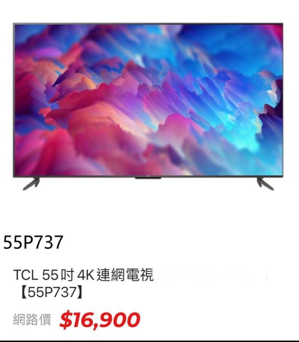 tcl 4k 55吋 智慧聯網液晶顯示器 55p737