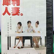 影音大批發-S44-008-正版DVD-台劇【犀利人妻／共9片23集】-隋棠 溫昇豪 朱芯儀 宥勝(直購價)