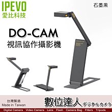 【數位達人】IPEVO DO-CAM【石墨黑】視訊協作攝影機／視訊 直播 教學 網課教學 視訊鏡頭