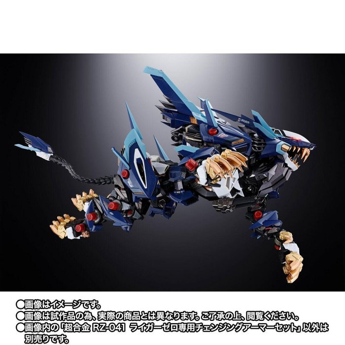 〖熊樂屋〗現貨 日版 魂商店限定 ZOIDS 超合金 RZ-041 長牙獅零式專用 替換裝甲組