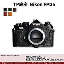 【數位達人】TP底座 富士Nikon FM3a 手工真皮底座 皮革 相機底座 相機皮套