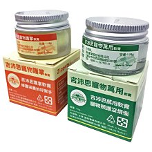 ☆寵物王子☆ Zippets 吉沛思 寵物護掌軟膏/寵物萬用軟膏 犬貓軟膏 15G 二款