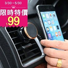 【Love Shop】出風口磁性車用支架 車載支架 磁鐵車用支架 吸盤式支架 行車紀錄器支架 手機支架  車載支架