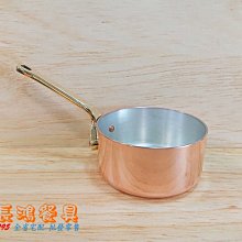 *~ 長鴻餐具~*8CM銅製單柄醬汁鍋 (促銷價) 220S02-5792 現貨+預購