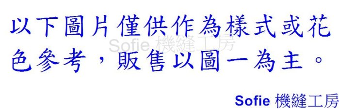 Sofie 機縫工房【英文書信-可可】活動式掛鉤 一般型抽取式衛生紙套 面紙套 車用面紙盒 面紙袋 手工衛生紙袋 露營