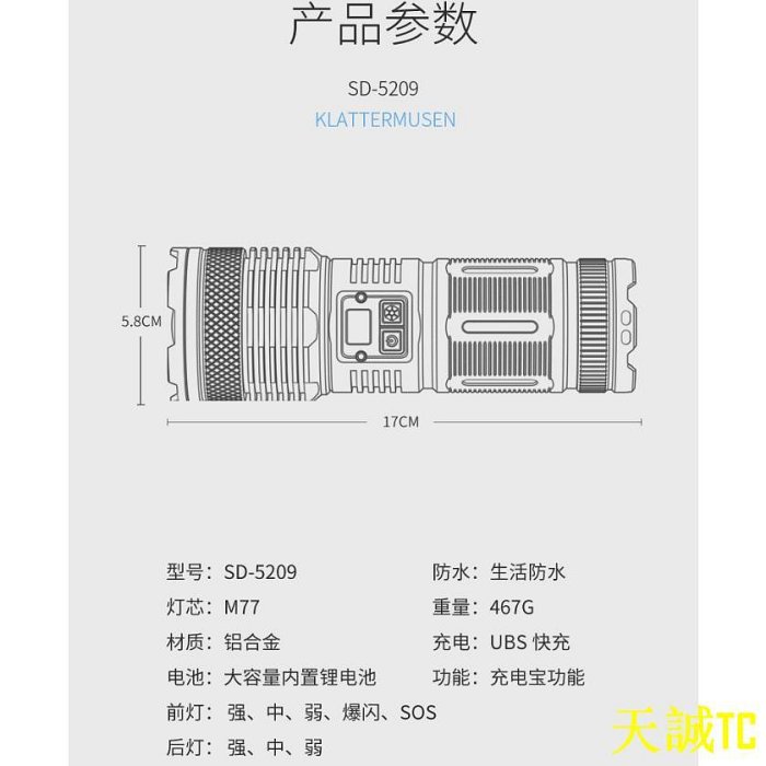 天誠TC微笑鯊正品 SD5209 手電筒強光 Led手電筒 M77 7000流明 8擋 USB充電變焦防水露營登山探險照明