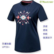 山林 Mountneer 女木醣醇涼感印花上衣 51P30 舒適 吸濕排汗 快乾 涼感透氣 喜樂屋戶外休閒