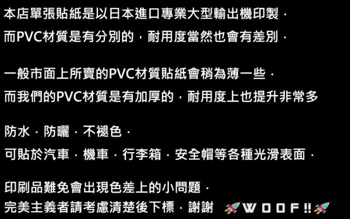 WooF!! #防水貼紙 潮流貼紙 美式貼紙 流氓金歐爸 惡搞貼紙 個性貼紙 行李箱貼紙 安全帽貼紙 冰箱筆電貼紙pvc