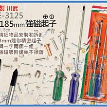 =海神坊=台灣製 TNE-3125 5吋強磁起子 185mm 精密起子 一字 十字 合金鋼2pcs 60入3500元免運