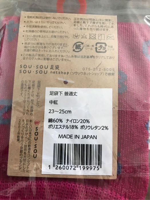 全新日本製sou sou 十數數字分趾襪足袋下（8色） | Yahoo奇摩拍賣