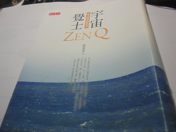 美美書房勵志 宇宙覺士-顧老師的禪教室2015年1版4刷面交近台中逢位4-2