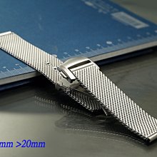 【時間探索】全新 不鏽鋼編織彈壓式摺疊扣米蘭帶-金屬錶帶 (20mm ) omega