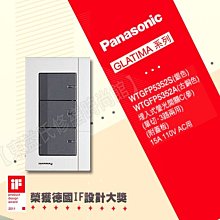 附發票 WTGFP5352S 螢光三開關附鋁合金蓋板 三切 國際牌GLATIMA【東益氏】售中一月光系列 摩登系列 插座