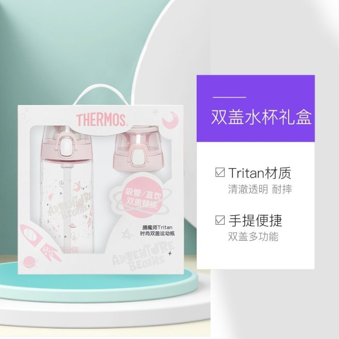 兒童水杯THERMOS/膳魔師Senior探險Tritan時尚雙蓋兒童運動水杯禮盒 550ml夯貨 可開發票