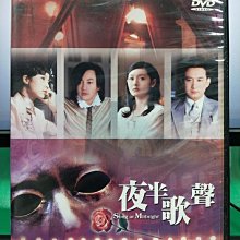 影音大批發-S12-006-正版DVD-大陸劇【夜半歌聲／共6片30集】-徐熙媛 何潤東 劉磊 孫莉(直購價)