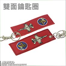 【ARMYGO】空軍單位、機種雙面電繡紀念鑰匙圈(1014-01)