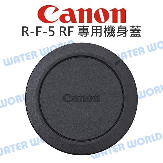 【中壢NOVA-水世界】CANON R-F-5 原廠 RF 相機專用 機身蓋 相機蓋