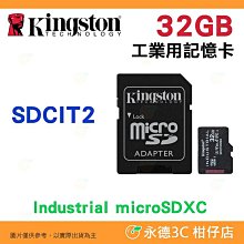 送記憶卡袋 金士頓 Kingston SDCIT2 32GB microSDHC 工業級記憶卡 32G 高耐用 高效能