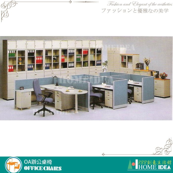 『888創意生活館』176-001-46屏風隔間高隔間活動櫃規劃$1元(23OA辦公桌辦公椅書桌l型會議桌電)台南家具