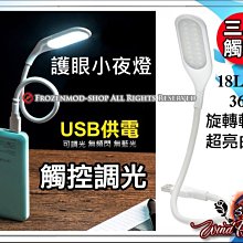 USB小夜燈 USB燈 護眼LED小燈 三檔調光 觸摸燈 隨身燈 軟管 便攜迷你檯燈