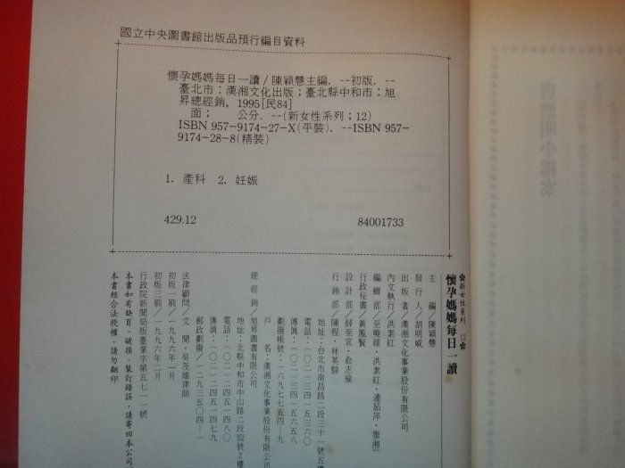 【愛悅二手書坊 19-25】懷孕媽媽每日一讀     陳穎慧/主編    漢湘文化