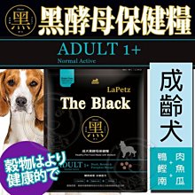 【🐱🐶培菓寵物48H出貨🐰🐹】樂倍》The Black黑酵母保健成犬糧嘗鮮包-300g 特價109元 自取不打折