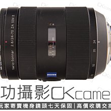 成功攝影 Sony 24-70mm F2.8 ZA SSM II 中古二手 標準變焦鏡 恆定光圈 大三元 蔡司 A環 台灣索尼公司貨 保固七天 2470/2.8