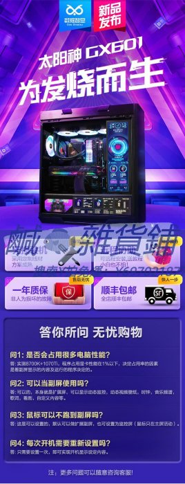 機殼機箱副屏GX601太陽神機箱創世神燈板高達主題定制AIDA64華碩ROG