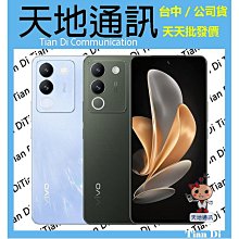 《天地通訊》【可寄送】vivo V29e 5G 8G/256G 6.67吋 高通695  全新供應