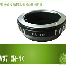 KW37 鏡頭轉接環【Olympus OM鏡頭 轉 Samsung NX 機身】