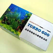 微笑的魚水族☆【TURBO  600】揚水馬達 18L (溫度保險絲內藏無給油型)