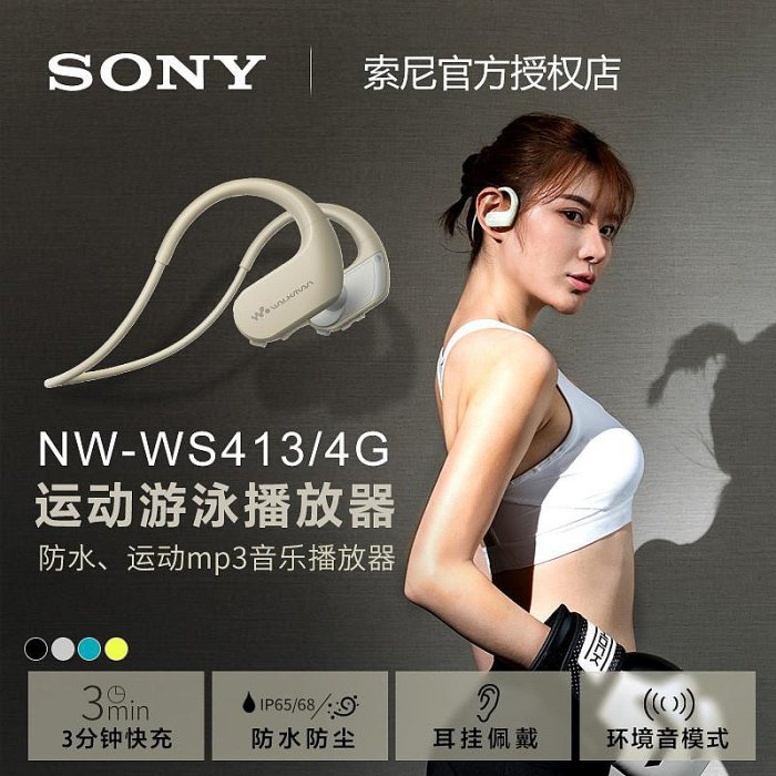 Sony/索尼 NW-WS413 防水游泳跑步運動mp3音樂播放器一體耳機