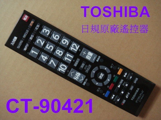 TOSHIBA 日本東芝原廠液晶電視遙控器CT-90421內建BS / CS日規CT-90284