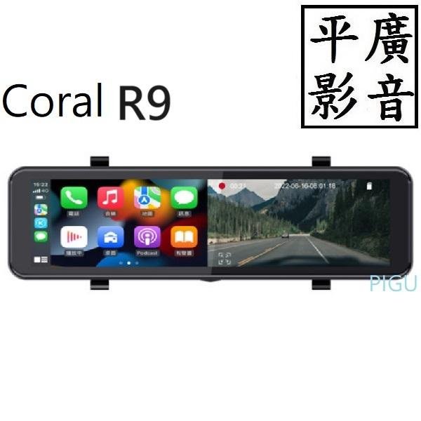 平廣 送袋可議價店可試用 Coral Vision R9 行車紀錄器 保1年 可CarPlay 4K 記錄器 M9新型號