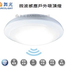 【燈王的店】舞光LED16W戶外燈具微波感應燈 防水 白光/黃光☆OD-CE16DSE OD-CE16WSE