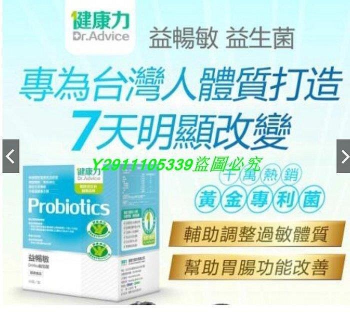 薇薇小店 買3送1 健康力益暢敏 益暢敏 30包/盒