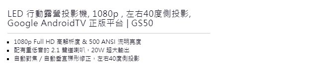 ✅免運費贈便攜幕✅公司貨刷卡發票保固 BENQ 明基 GS50 LED 行動露營投影機 微投影機 GV31