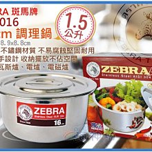 =海神坊=泰國製 170016 16cm 斑馬 調理鍋 湯鍋 料理鍋 火鍋 滷鍋 打蛋鍋 #304特厚不鏽鋼附蓋1.5L