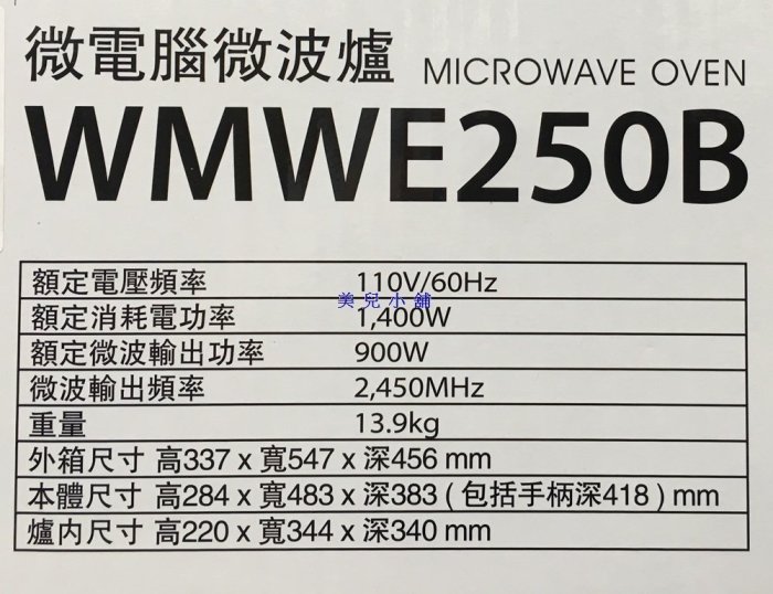 美兒小舖COSTCO好市多線上代購～Whirlpool 惠而浦 25公升微電腦觸控式微波爐WMWE250B(1入)