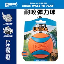 美國Petmate Chuckit 耐咬彈力球（大） DK-17030 可拋擲 有聲響 球類玩具 可搭配發射器 狗玩具