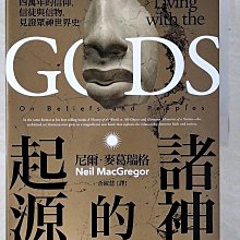 【書寶二手書T1／宗教_EOQ】諸神的起源：四萬年的信仰、信徒與信物，見證眾神世界史_尼爾‧麥葛瑞格
