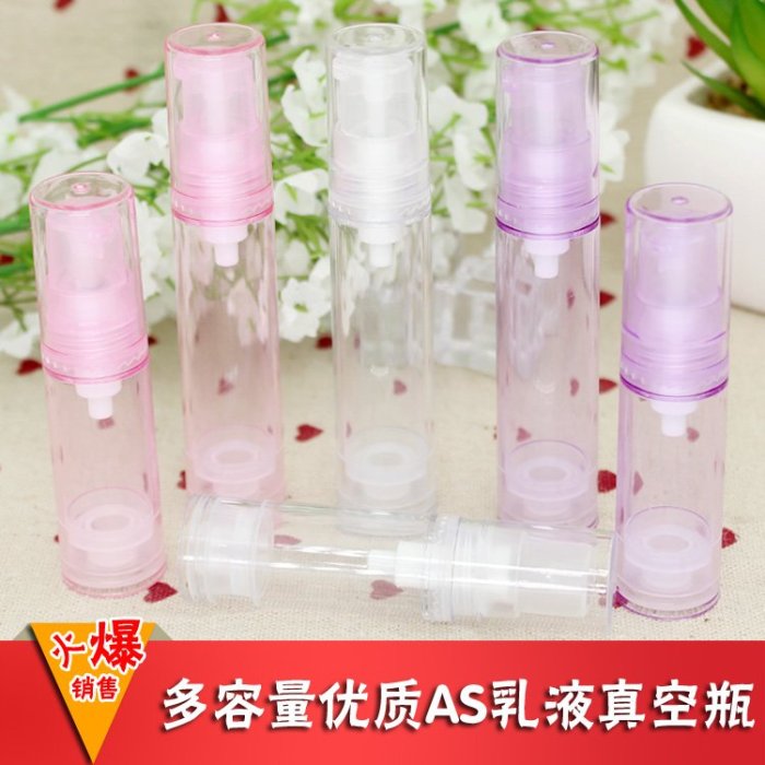 【芊宸】5ml 乳液真空瓶 化妝保養品分類瓶 填充容器 按壓瓶 壓泵真空分裝瓶 试用瓶 分裝罐