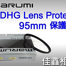 ＠佳鑫相機＠（全新品）MARUMI DHG 95mm 數位保護鏡 Tamron騰龍 150-600mm可用 免運!