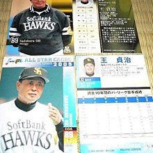 貳拾肆棒球-05BBM日本職棒王貞治明星賽卡加上軟體鷹隊卡兩張一組